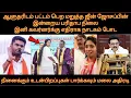 Download Lagu ஆளுநரிடம் பட்டம்பெற மறுத்த ஜீன்ஜோசபின் நிலை கவர்னருக்கு எதிராக நாடகம் போட நினைக்கும் உபிகள் பாருங்க