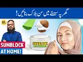 Sunblock Banane Ka Tarika DIY Sunblock Recipe for Skin Dr Ibrahim