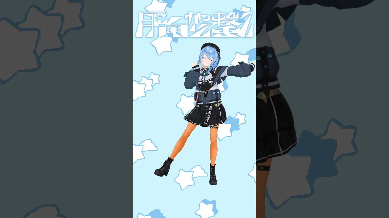 新曲「月に向かって撃て」ダンスが来た‼ みんなも踊ってみてね?