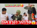 Download Lagu ካሁን በሁላ ፀጉሬን አልሸፈንም አወል ተናደደ😱