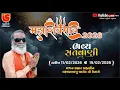 Lagu LIVE - 2026 SHIVRATRI || LAXMAN BAPU BAROT NO UTARO || BHAVNATH JUNAGADH DT-12-02-2026 - DAY-02