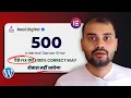 How to Fix 500 Internal Server Error in WordPress Elementor 1-Min Quick Solution Correct