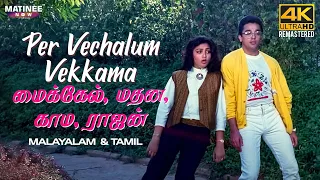 per vechalum video song 4k remastered michael madana kama rajan malayalam u0026 tamil multi audio
