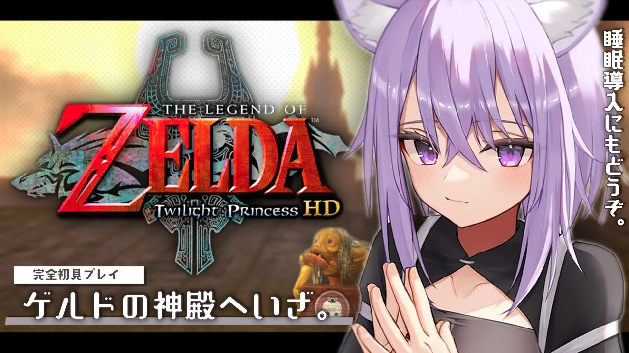 【ゼルダの伝説 トワイライトプリンセス】初見プレイ！夜中にまったり参る☕#06【猫又おかゆ/ホロライブ】