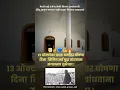 Download Lagu || 13 October Dharmantar Ghoshna Status 💙🔥✨✊|| Yeola Mukti Bhumi HD New Status 2023 || #2024shorts