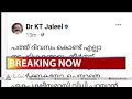 ലോകായുക്ത നടപടിക്രമങ്ങളിൽ വിവേചനമെന്ന് കെ.ടി ജലീൽ | KT Jaleel | KK Shailaja | Lokayukta