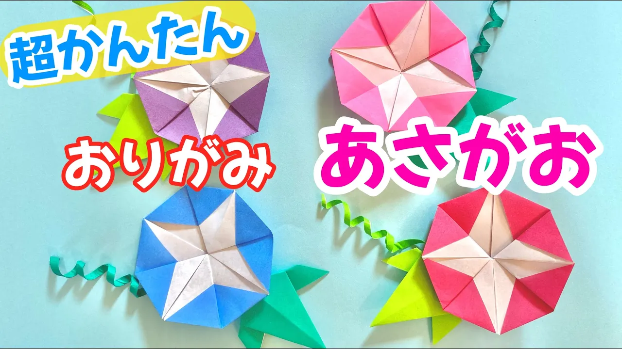 【高齢者向け】レクリエーションで楽しもう！折り紙のアイディア
