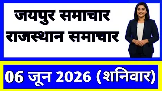 6 june 2026 rajasthan ki 25 badi khabrein aaj ki sabse badi updates rajasthan news today