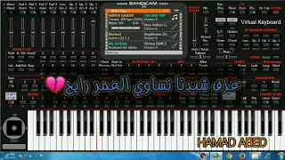 فيديو تعليمي عزف أغنية شبدنا نساوي العمر رايح   دندنها
