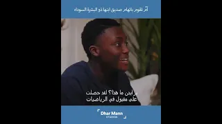 لا تحكم على الناس من مظهرهم    دندنها