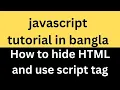 03 how to hide HTML and use script tag in javascript tutorial in bangla javascript