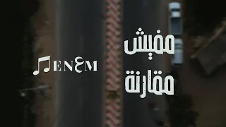                           منعم   مفيش مقارنه                دندنها