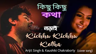 kicho kicho kotha boshe ache bhije song by arijit singh