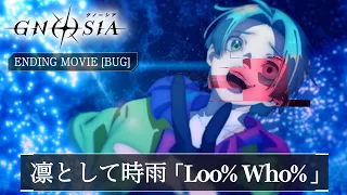 YouTube影片, 內容是GNOSIA 的 ED（ BUG ver. )