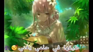 اغنية نسيت الوحدة ونستني حياتي انتي حالات واتساب انمي اغاني سبيستون 