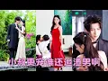 Download Lagu 訂婚4年，渣男出軌52次，她不再忍了轉身撩了個男人一夜放縱，怎料他竟是渣男那個手腕通天的禁欲小叔，人人都說他清心寡欲不近女色，手上常年一串黑色串珠從沒為誰摘下過，婚後卻夜夜撕下禁欲偽裝把她寵到腿發軟！