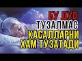 Download Lagu ШИФО СУРА! МИНГ ДАРДГА, ОГРИКЛАРГА ДАВО ХАМДА НЗАР, ТУРЛИ - Syeh Alaa Aqel CAHAYA ASYIFA
