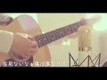 花束 / back number (cover)