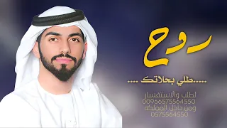 زفة باسم روح 2025 طلي بحلاتك محمدالشحي 