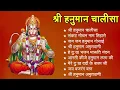 Download Lagu श्री हनुमान चालीसा shree hanuman chalisa original video 🙏🌺 gulshan kumar hariharan full hd