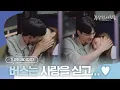 Download Lagu Behind the scenes of the bus scene full of romance l Forecasting Love and Weather