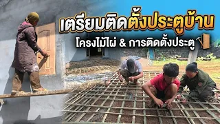 เตรียมติด ตั้งประตูป่องเยี่ยม11 ตุลาคม ค.ศ. 2026