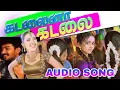 Download Lagu kadalaina kadala ithu karisakattu kadala Audio song