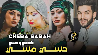Cheba Sabah 2023 حسي مسي Khadmi W Dassi Avec Ali Rio Succès Tik Tok قنبلة الصيف 