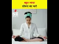 Download Lagu How to STOP Overthinking?🤔 face your fear like this 🤯 Awadh ojha sir  #sandeepmaheshwari #shorts