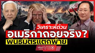 กันยานี้รู้เรื่อง | ทรัมป์ต้องฝากจีนจบศึก?