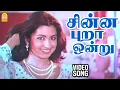 Download Lagu Chinnapura Ondru - Video Song சின்ன புறா ஒன்று | Anbe Sangeetha | Radhika | Ilaiyaraaja |