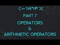 Part 7 Operators and Arithmetic Operators C