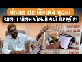 Download Lagu વિધાનસભામાં વિપક્ષના પ્રશ્નો કેમ વધારે નથી હોતા  Gopal italiaએ ગોલમાલ સમજાવી!