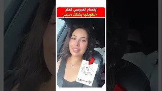 ابتسام العروسي في اول ظهور لها بعد اعلانها خطوبتها بشكل رسمي مشاهير 