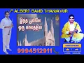 Download Lagu F.ALBERT BAND THANJAVUR... 🥁🎧🎶🎷#இந்த_பூவிலே_ஒரு_காலத்தில்...🎶🎶 SONG .. PHONE 📱.. #_9994512911..❤️