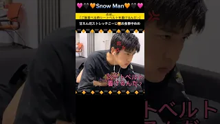 めめ ご飯食べる時シートベルト着けるんだ めめプチキレ 甘えん坊こーじ さっくんナイスツッコミ Snow Man向井康二 目黒蓮 