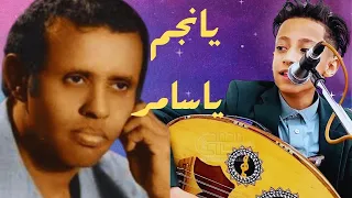 تحت سماء اليمن السامية   اغنية يانجم ياسامر   روائع الفنان المرشدي دندنها