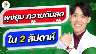 การตัดเกลือออกจากอาหารช่วยลดความดันโลหิตได้จริงหรือไม่