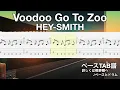 HEY-SMITH/Voodoo Go To Zoo【ベースタブ譜】 ドラムとベース音入り　（リクエスト曲）