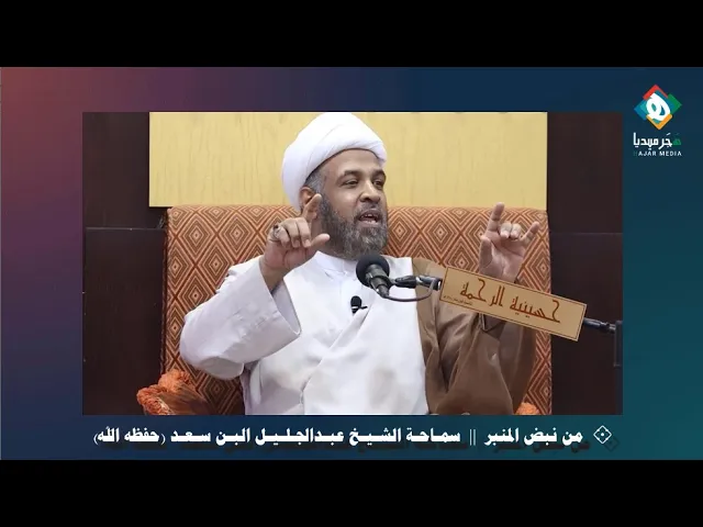 ⁣أصحاب الميول المتشيطنين.. الإباحية والإلحاد مثالان || سماحة الشيخ عبدالجليل البن سعد - حسينية الرحمة