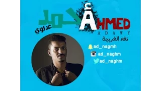 خلود حكمي   ماتقول لنا صاحب   نغم الغربية دندنها