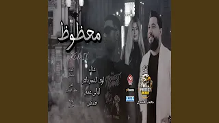محظوظ 