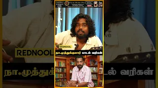 Na. Muthukumar Sir ஓட Lyrics-அ decode பண்ணுவேன் | I-POPSTAR Dyan #shorts