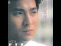 難免有錯 - 劉德華