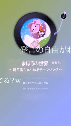 【AIに歌わせてみた】まほうの世界 ~明日香ちゃんねるテーマソング~ #AIに歌わせてみた