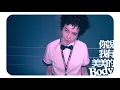 謝金燕 Jeannie Hsieh「TURN口罩」官方 HD MV