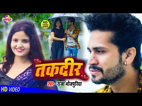 Download MP3 #Raja Bhojpuriya | तकदीर | TAQDEER - 2021 सबसे ग़म भरा गीत -Taqdeer | Raja Bhojpuriya