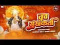 Download Lagu Tuch Sukh Karta | बाप्पा मोरया रे | Narendra Dixit | Dj Saurabh SDD \u0026 Vishal Zende | Ganpati Songs