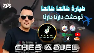 Cheb Adjel 2025 طياره طالعا طالعا توحشت دارنا دارنا Avec Samir Mosta Organiste 