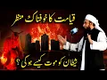 Download Lagu Qayamat Ka Manzar | Shaitan Ki Mout | End of the World | Maulana Tariq Jameel Bayan 2018